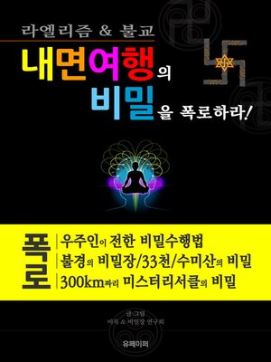 cover image of [내면여행의 비밀을 폭로하라!] 1~4편 합본